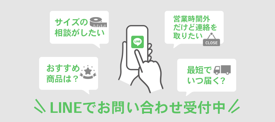 LINE友だち登録