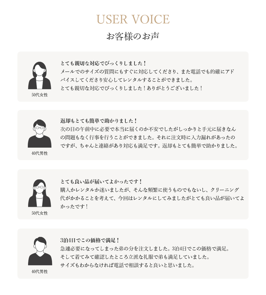 お客様から嬉しいお声いただいております！