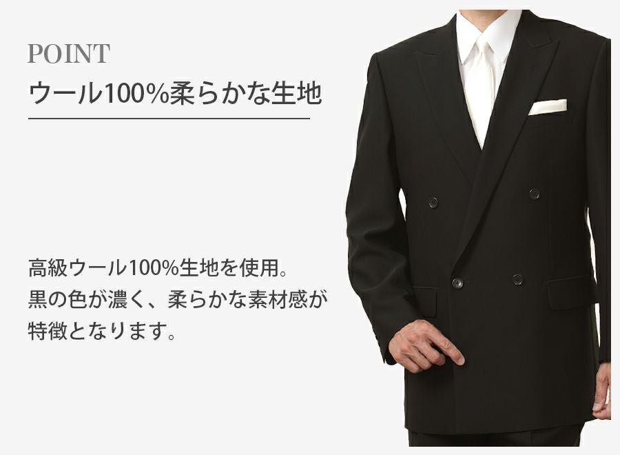 メンズ ウール素材使用ベーシックダブル7点セット 喪服・礼服