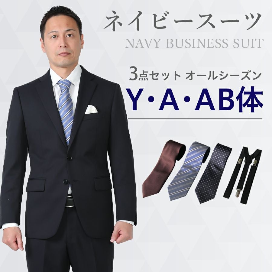 紺のスーツ スーツ｜ネイビースーツ(紺)｜SUIT SELECT | スーツセレクト公式通販