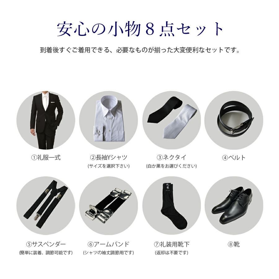 メンズ 身長155～160cm 喪服・礼服・フォーマルレンタル | 礼服喪服