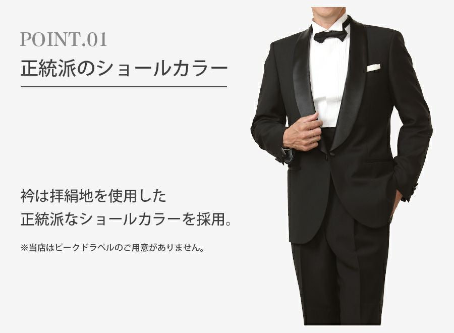 メンズ トールサイズタキシードレンタルフルセット | 礼服喪服レンタル