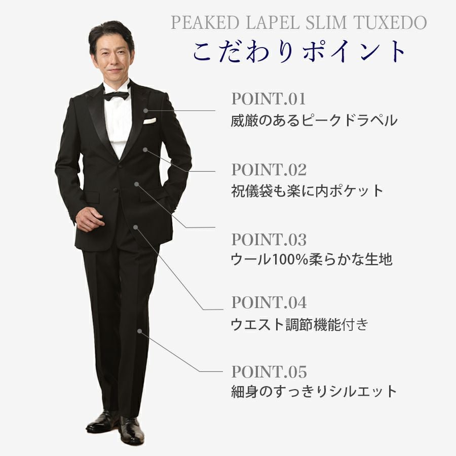 メンズ ピークドラペルスリムタキシードレンタルフルセット | 礼服喪服