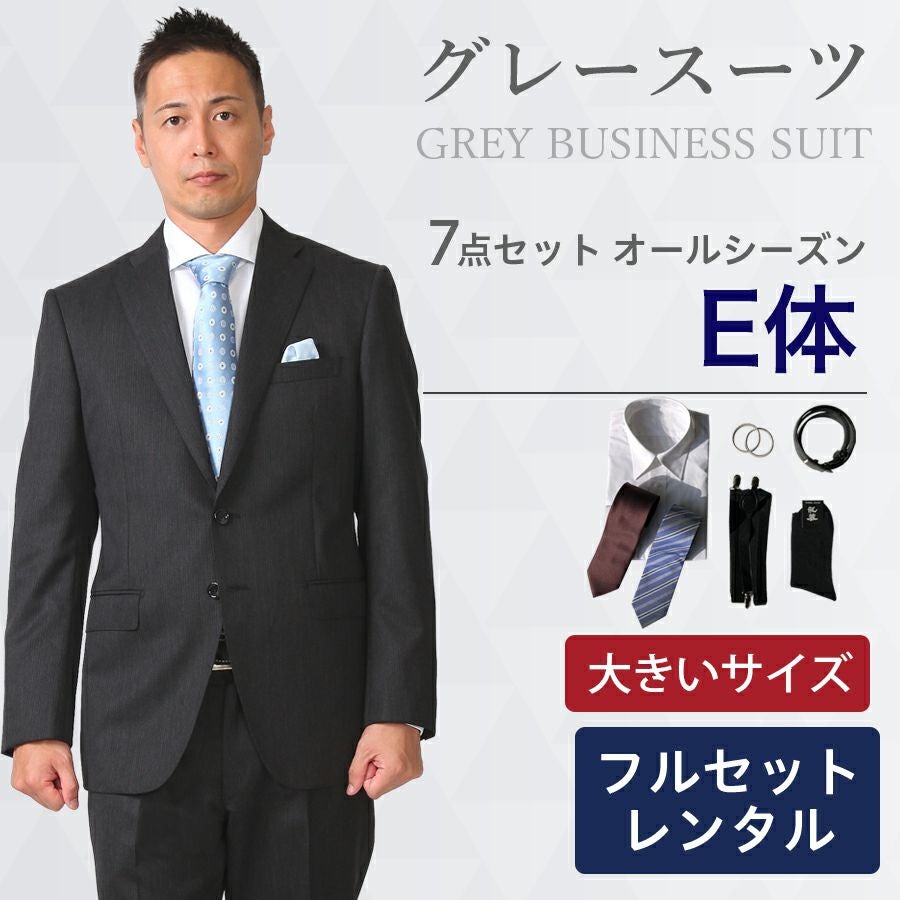 メンズ 大きいサイズ用グレースーツ7点セット 喪服・礼服・フォーマル