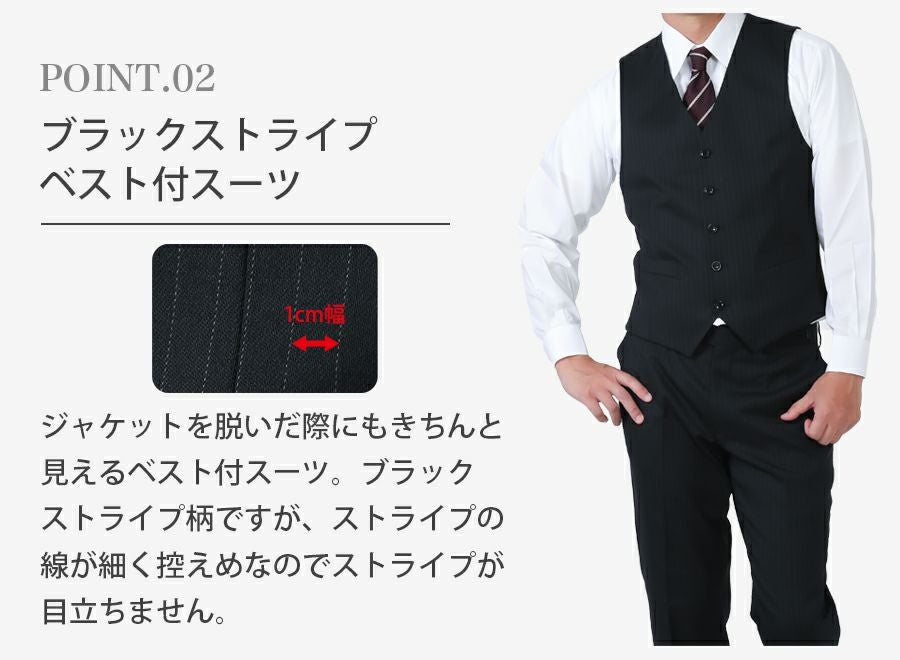 メンズ 大きいサイズ用ベスト付ブラックストライプスリムスーツ3点