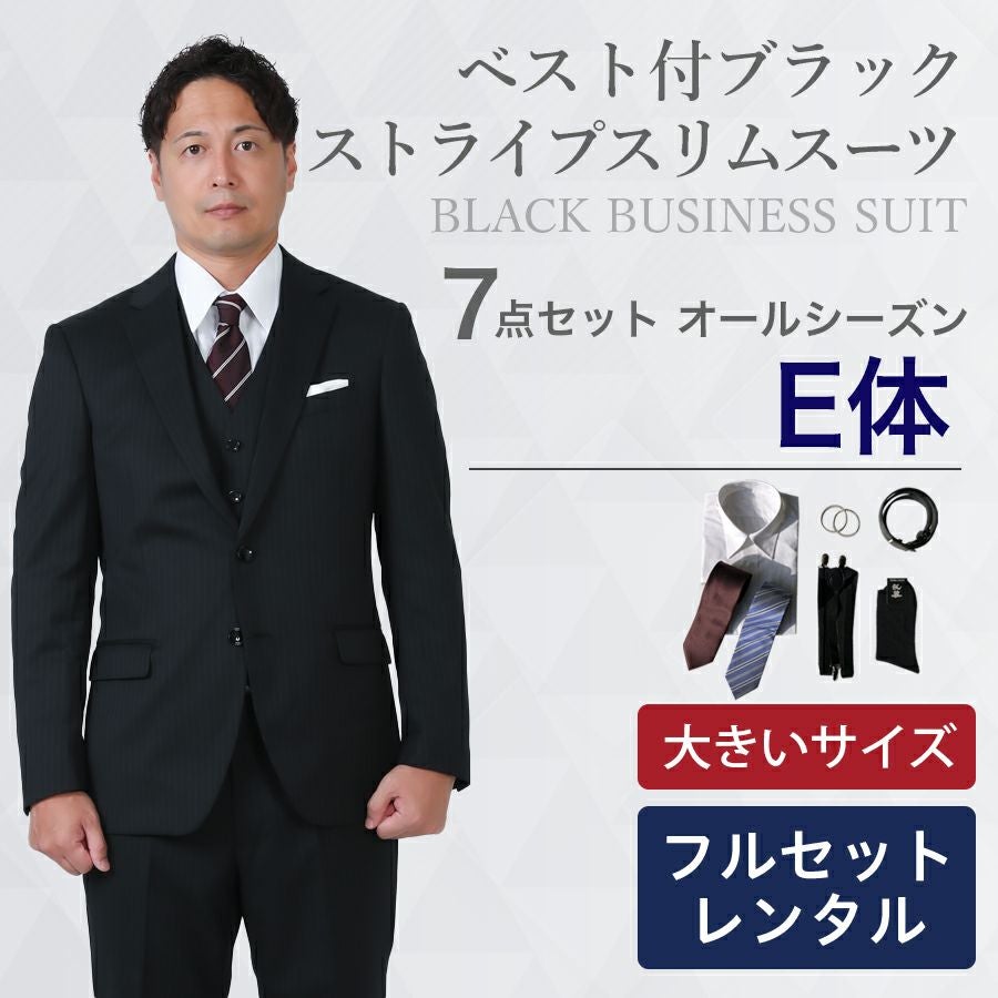 メンズ 大きいサイズ用ベスト付ブラックストライプスリムスーツ7点