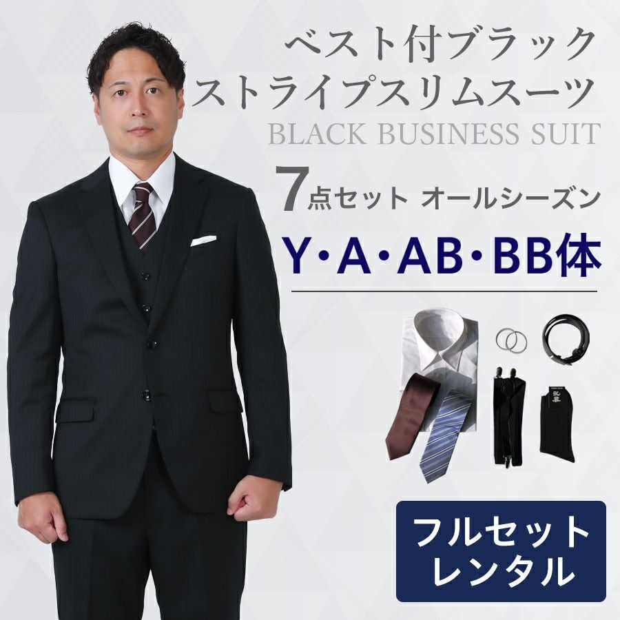 メンズ ベスト付ブラックストライプスリムスーツ7点セット 秋冬用
