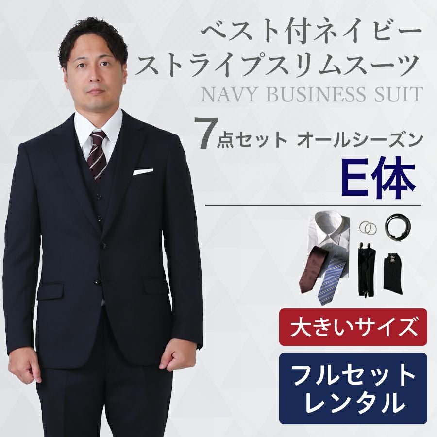 メンズ 大きいサイズ用ベスト付ネイビーストライプスリムスーツ7点