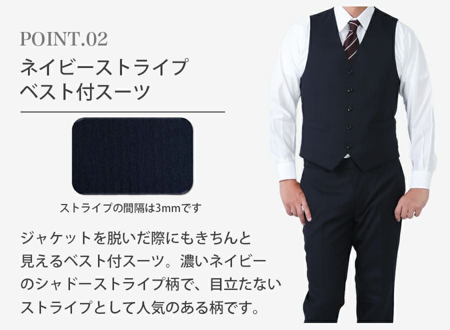 メンズ 大きいサイズ用ベスト付ネイビーストライプスリムスーツ7点