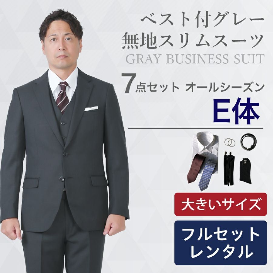 ビジネススーツ | 礼服喪服レンタル110番