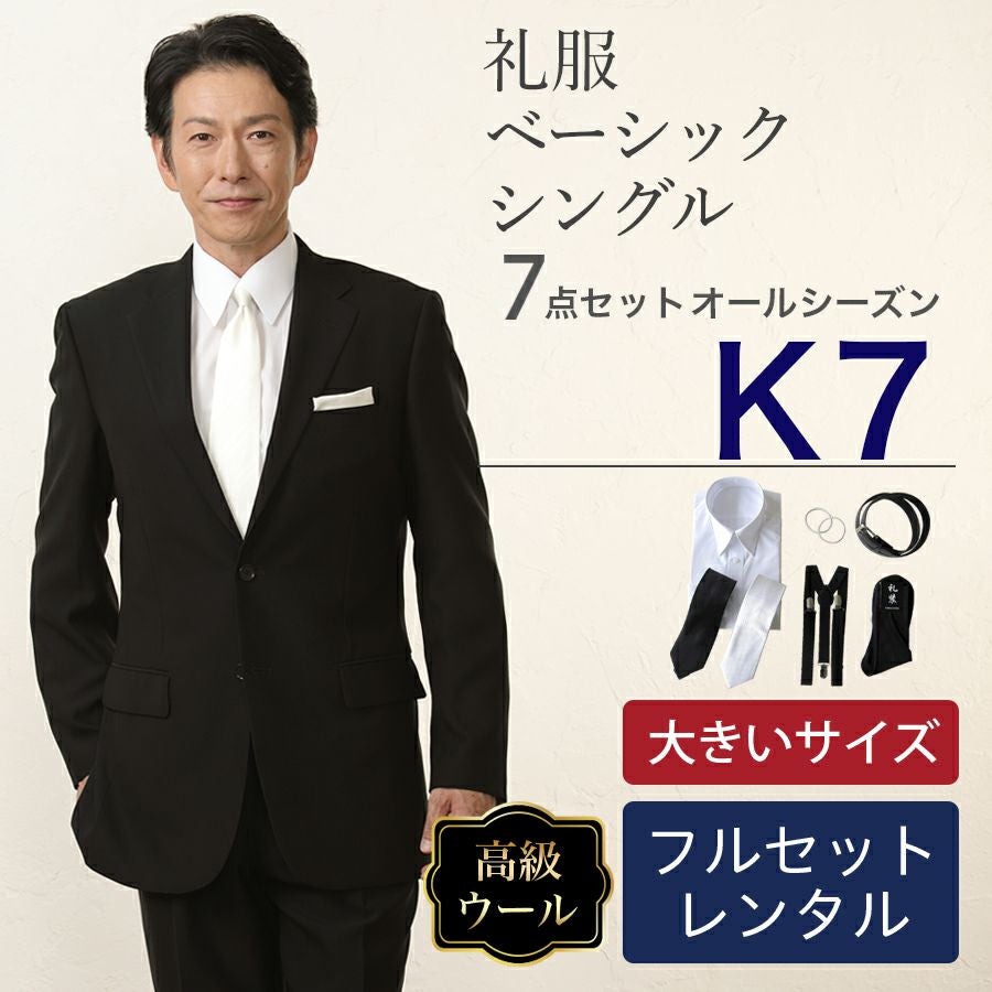 K体サイズ】 | 礼服喪服レンタル110番
