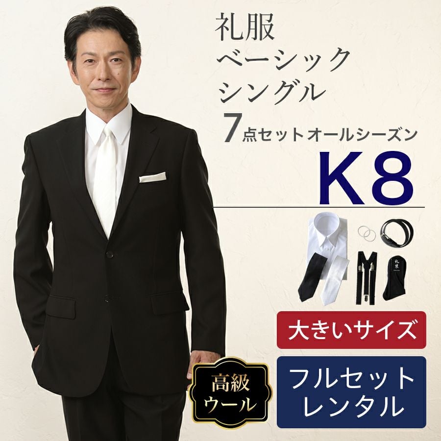 K体サイズ】 | 礼服喪服レンタル110番