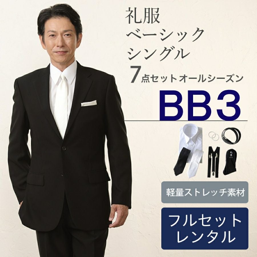 メンズ礼服 | 礼服喪服レンタル110番