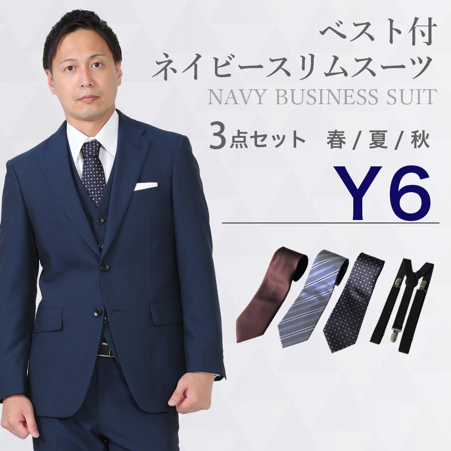 Y6サイズ】メンズ ベスト付ネイビー（薄）スリムスーツ3点セット 喪服
