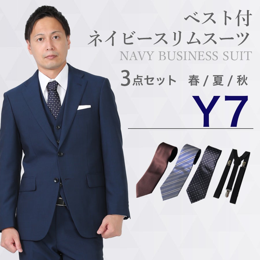Y7サイズ】メンズ ベスト付ネイビー（薄）スリムスーツ3点セット 喪服