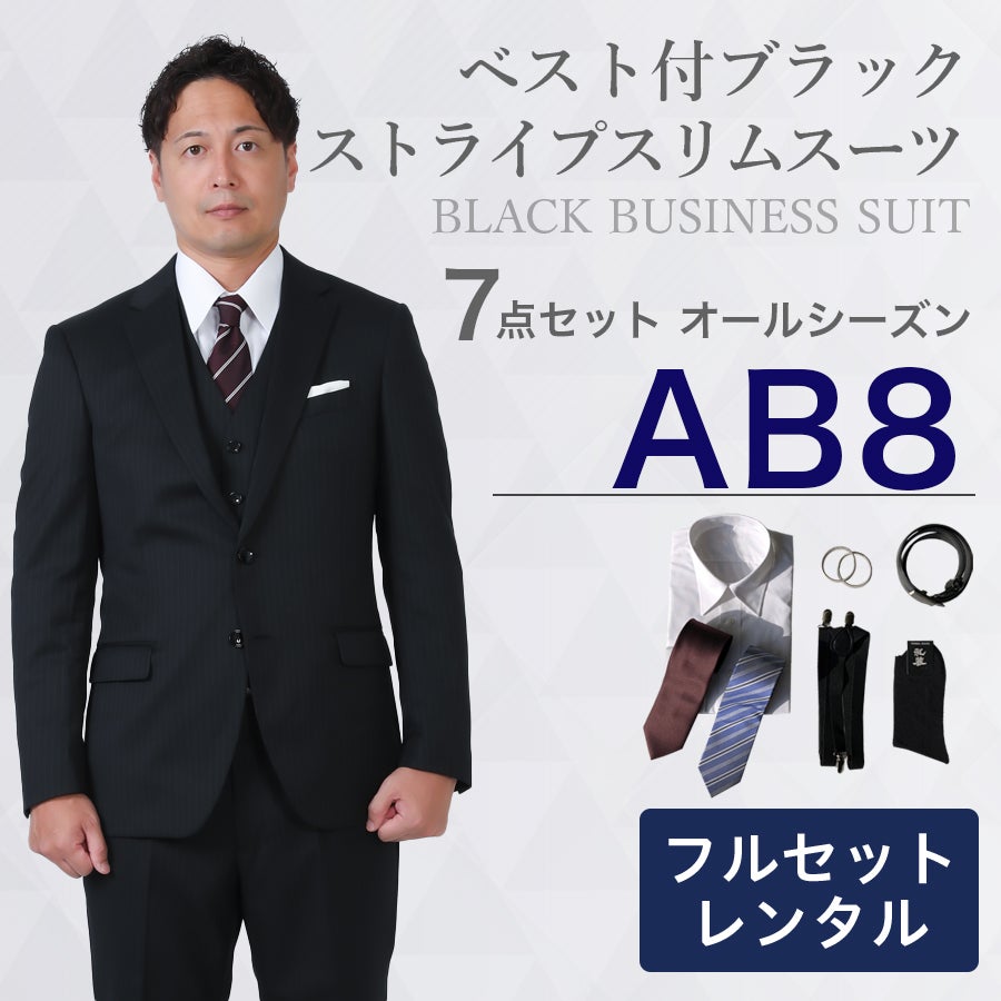 AB8サイズ】メンズ ベスト付ブラックストライプスリムスーツ7点セット