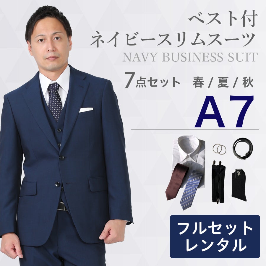 A7サイズ】メンズ ベスト付ネイビー（薄）スリムスーツ7点セット 喪服