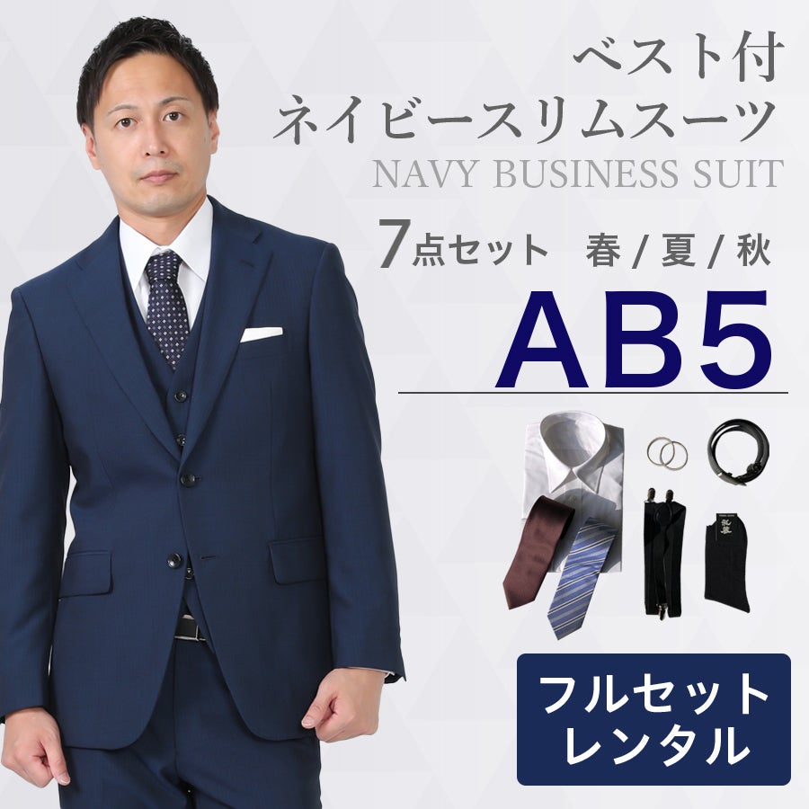 AB5サイズ】メンズ ベスト付ネイビー（薄）スリムスーツ7点セット 喪服