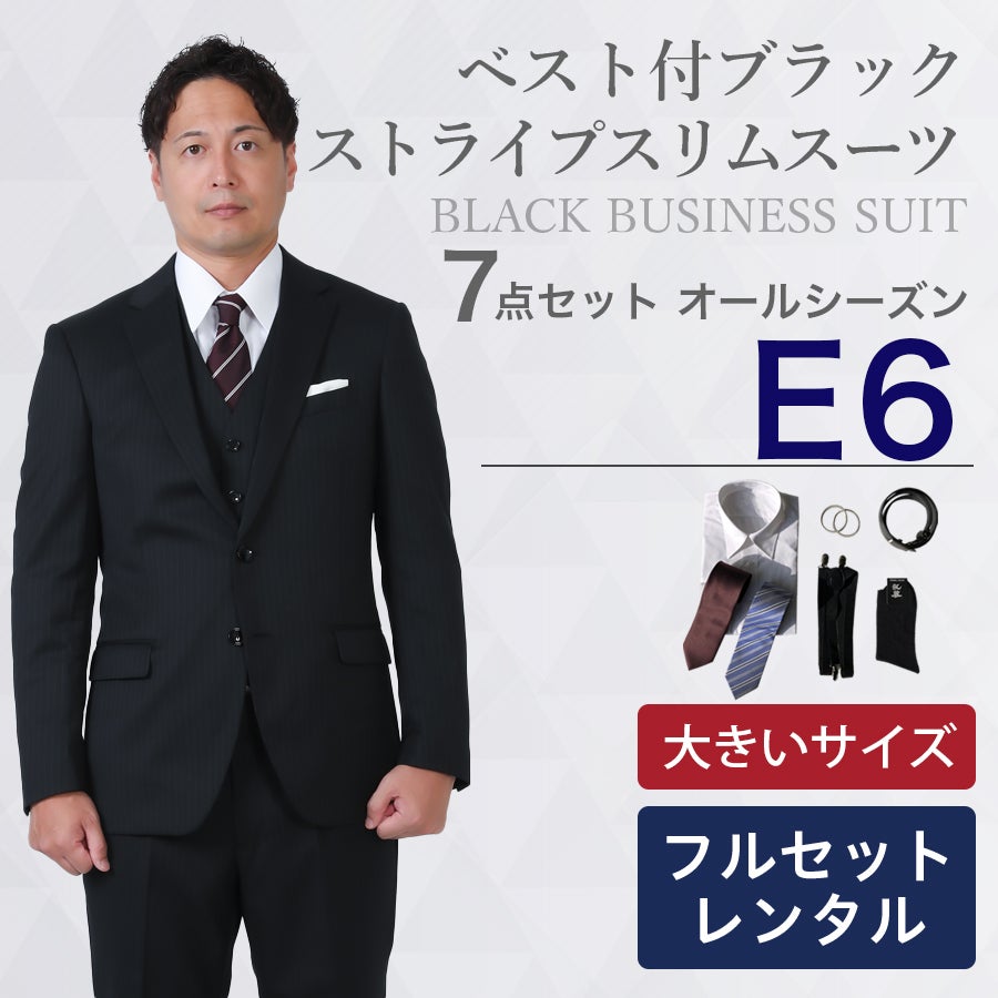 E6サイズ】メンズ 大きいサイズ用ベスト付ブラックストライプスリム