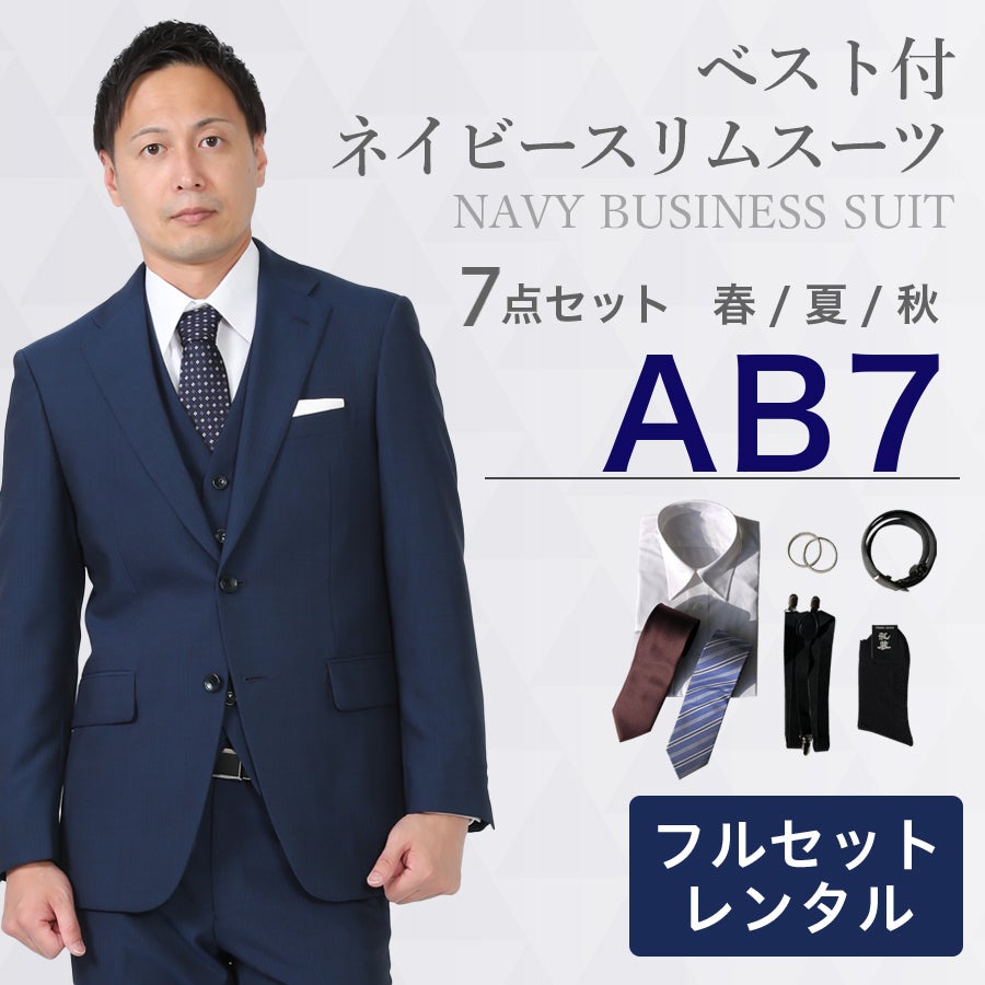 AB7サイズ】メンズ ベスト付ネイビー（薄）スリムスーツ7点セット 喪服