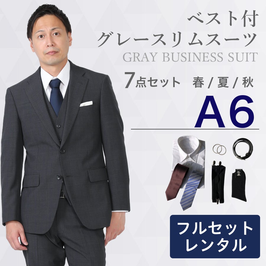 A6サイズ】メンズ ベスト付グレースリムスーツ7点セット 喪服・礼服