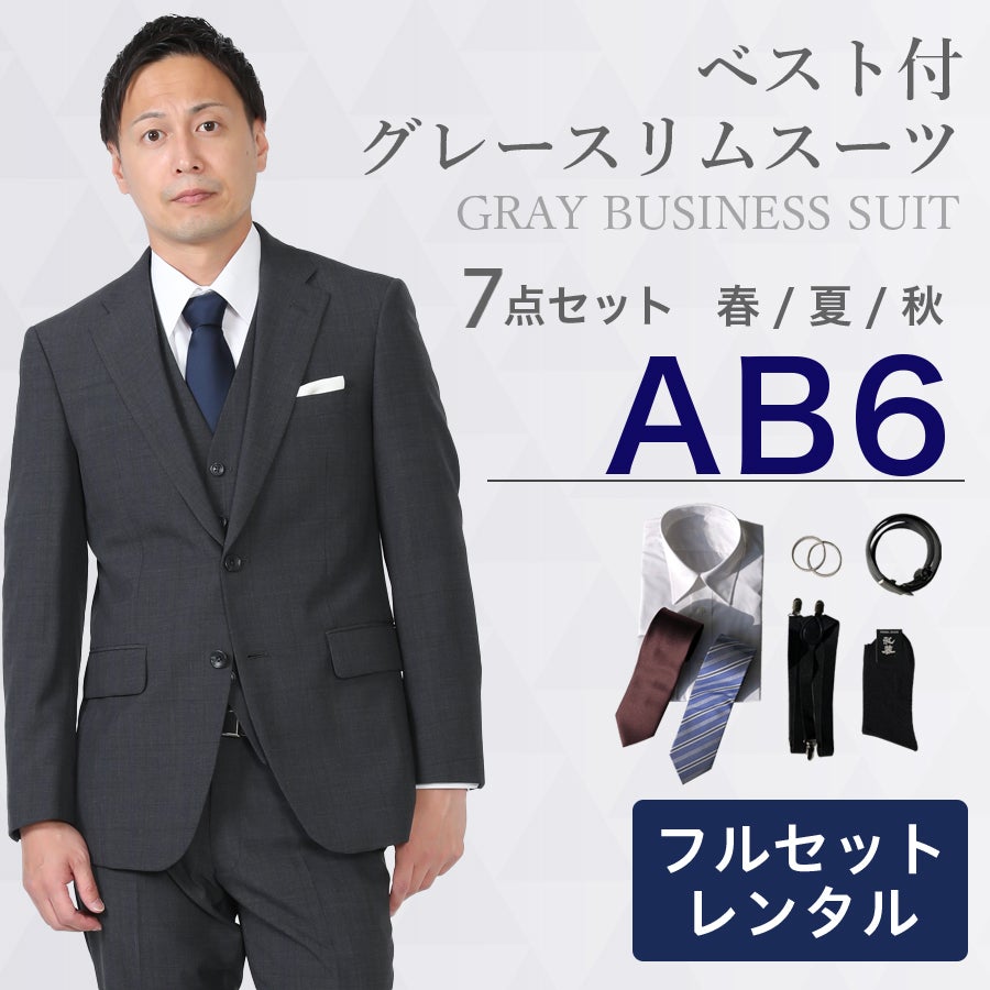 AB6サイズ】メンズ ベスト付グレースリムスーツ7点セット 喪服・礼服