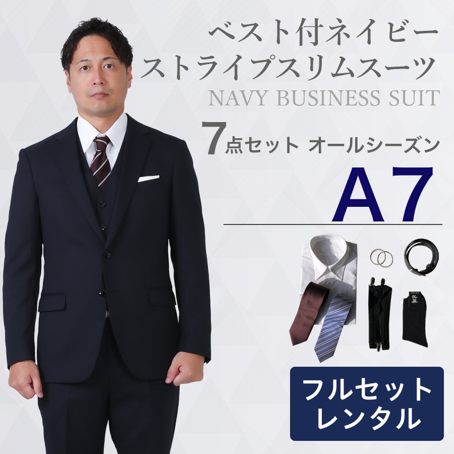 A7サイズ】メンズ ベスト付ネイビーストライプスリムスーツ7点セット