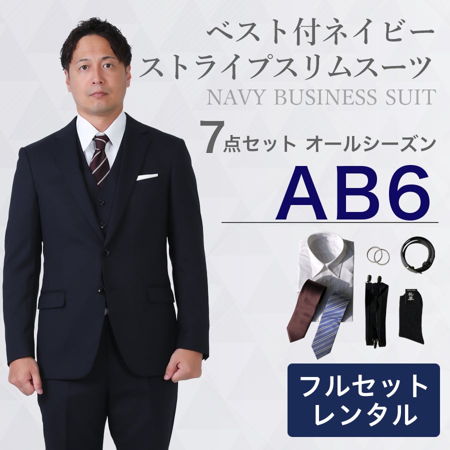AB6サイズ】メンズ ベスト付ネイビーストライプスリムスーツ7点セット
