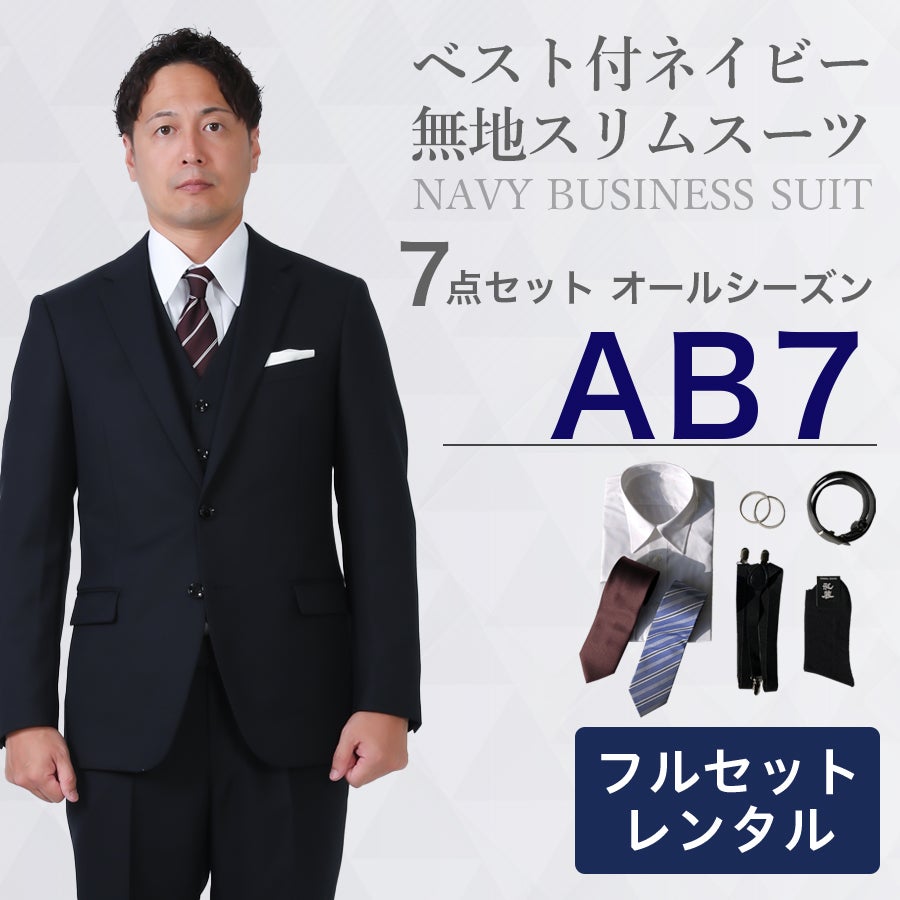 【美品】スーツセレクト　AB7ネイビースーツ ベスト付2パンツ4S AB7サイズ】メンズ ベスト付ネイビー無地スリムスーツ7点セット 秋冬用