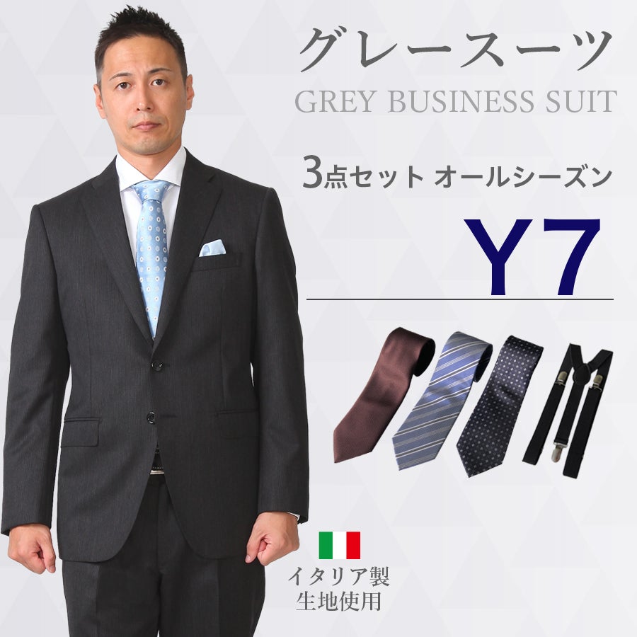 Y7サイズ】メンズ グレースーツ3点セット 喪服・礼服・フォーマル