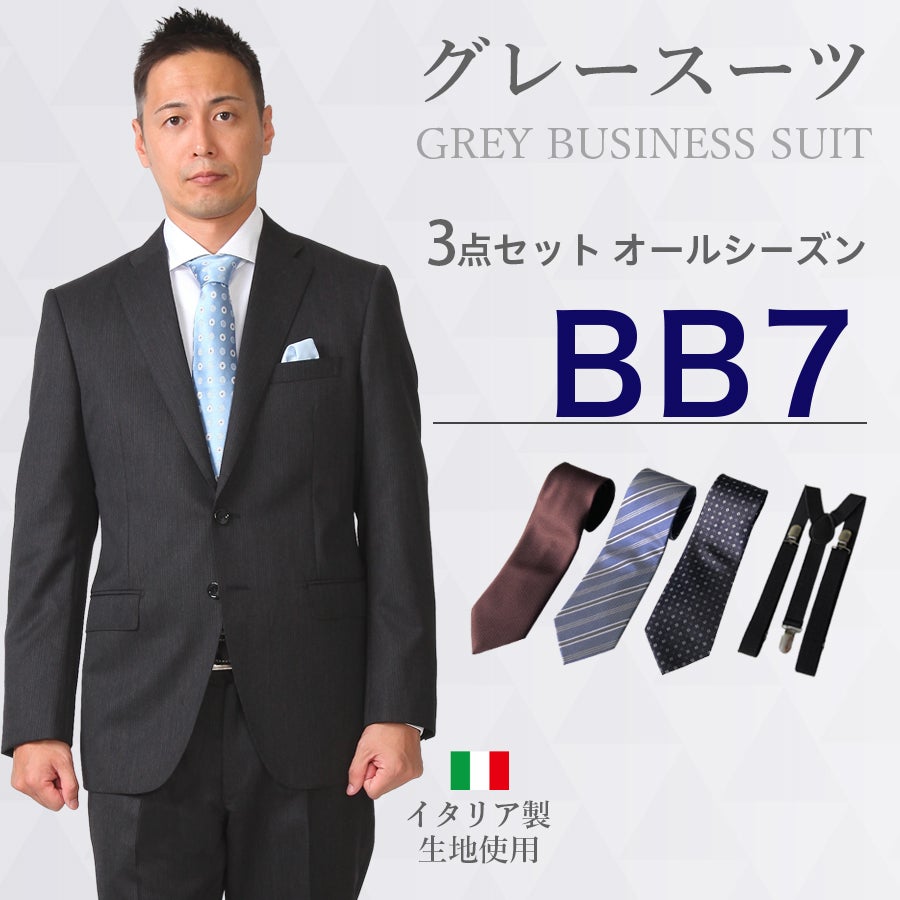 礼服 BB7 BB7サイズ】メンズ BB体グレースーツ3点セット 喪服・礼服・フォーマル