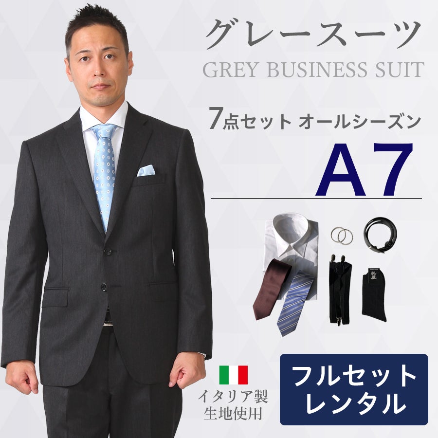 A7サイズ】メンズ グレースーツ7点セット 喪服・礼服・フォーマル
