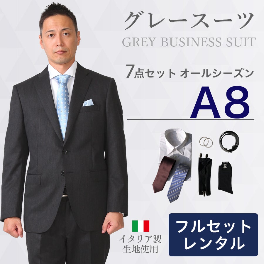A8サイズ】メンズ グレースーツ7点セット 喪服・礼服・フォーマル