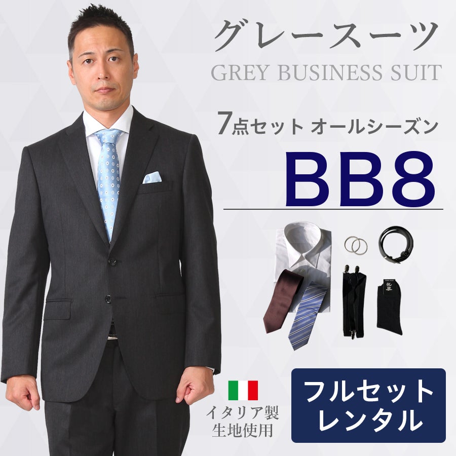 BB8サイズ】メンズ BB体グレースーツ7点セット 喪服・礼服・フォーマル
