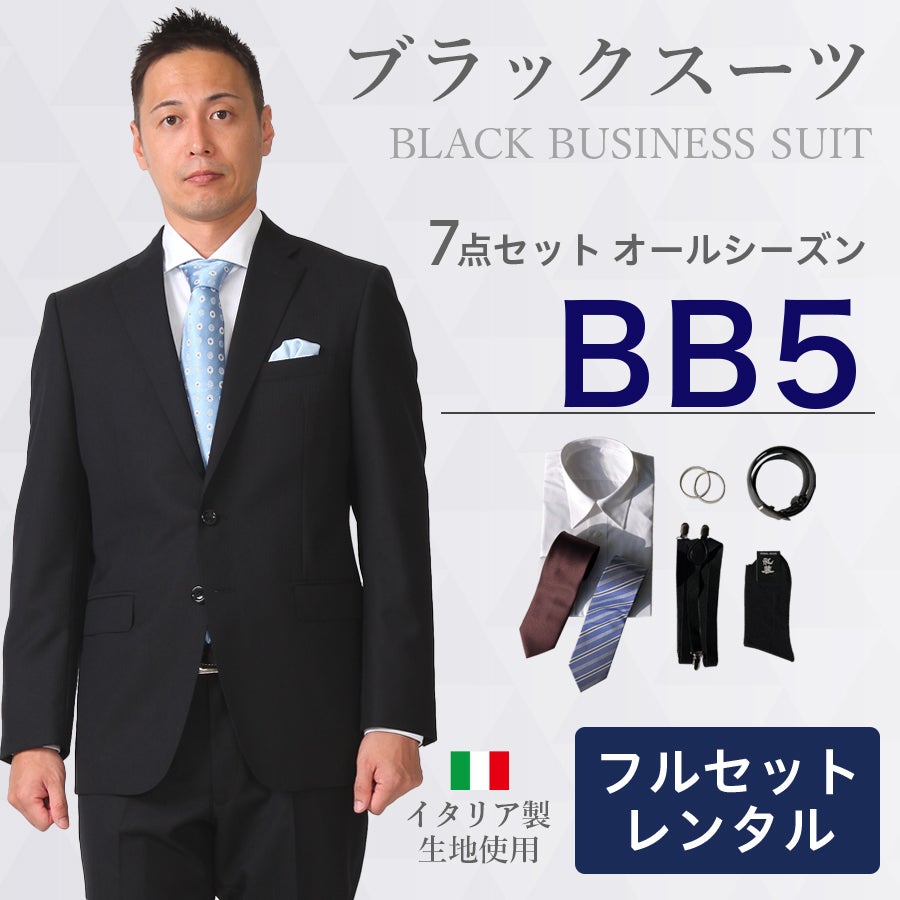 BB5サイズ】メンズ BB体ブラックスーツ7点セット 喪服・礼服