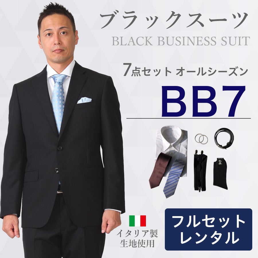 BB7サイズ】メンズ BB体ブラックスーツ7点セット 喪服・礼服