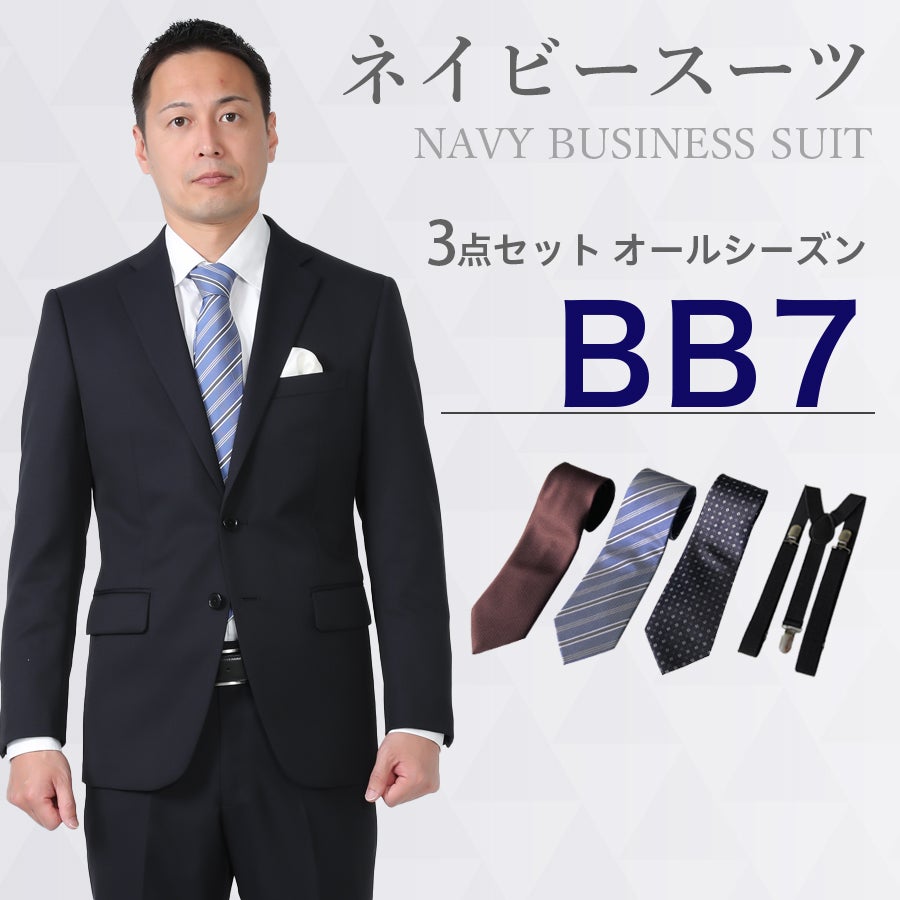 礼服 BB7 BB7サイズ】メンズ BB体ネイビースーツ3点セット 喪服・礼服
