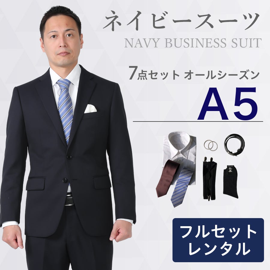 A5サイズ】メンズ ネイビースーツ7点セット 喪服・礼服・フォーマル