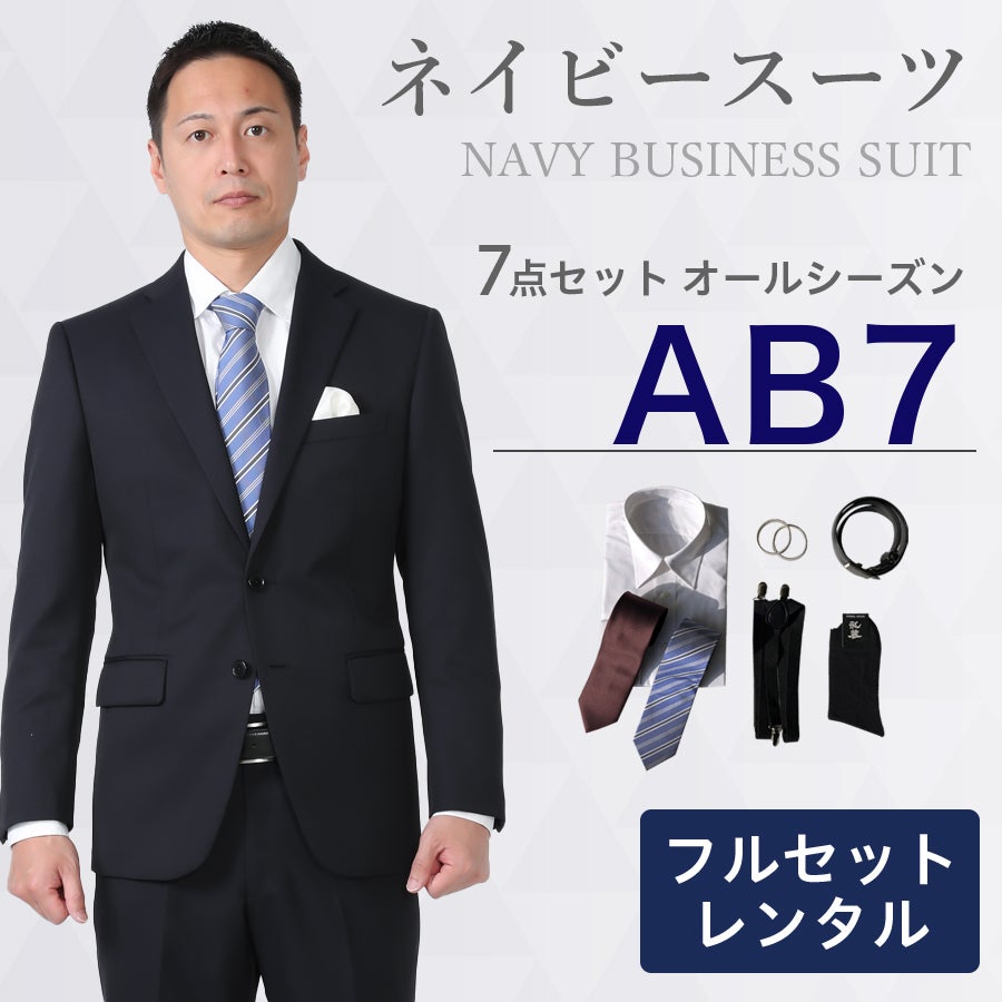 AB7サイズ】メンズ ネイビースーツ7点セット 喪服・礼服・フォーマル